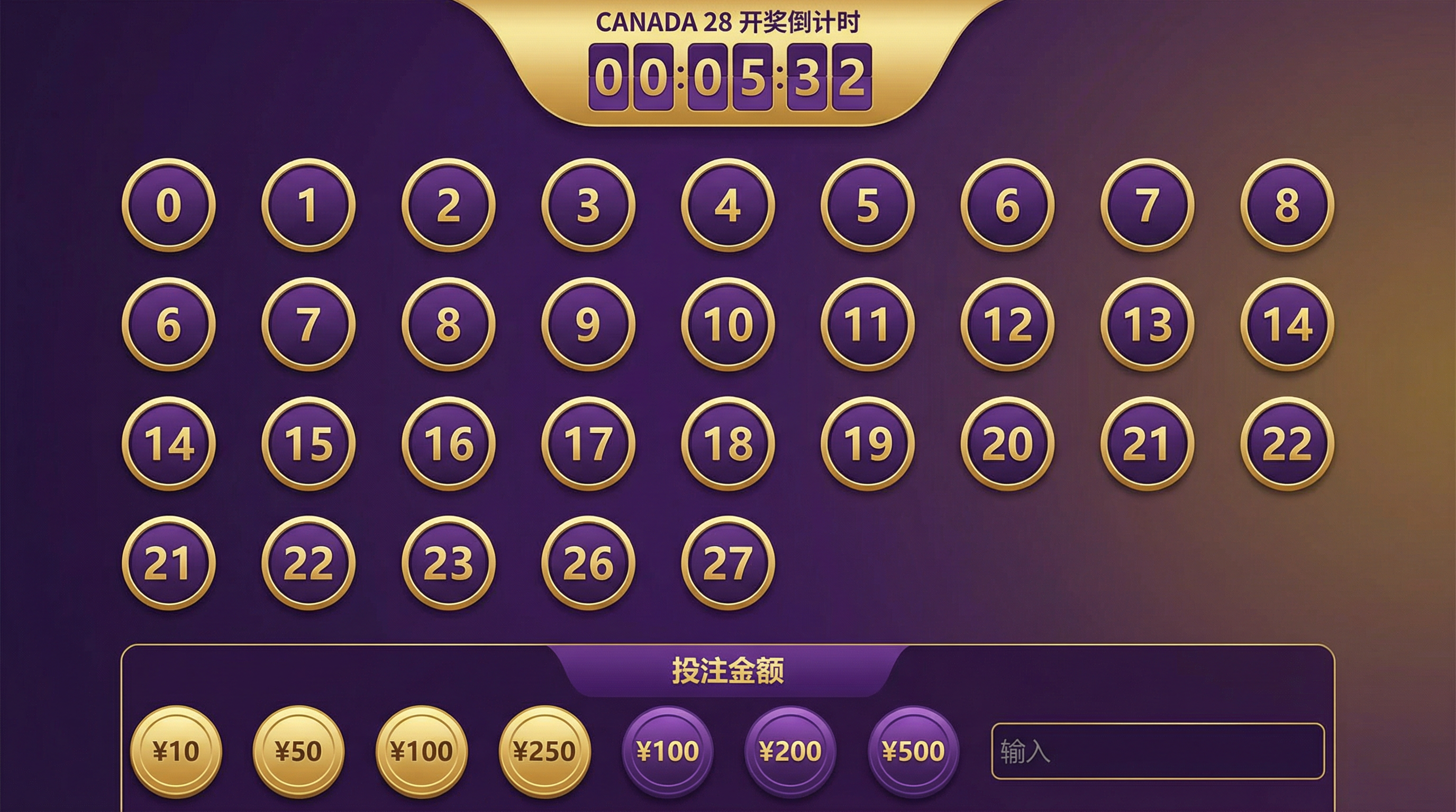 加拿大28游戏界面